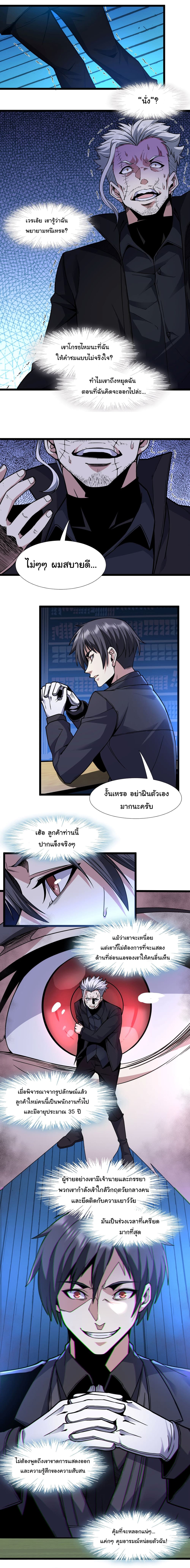I’m Really Not the Evil God’s Lackey ตอนที่ 29 (6)